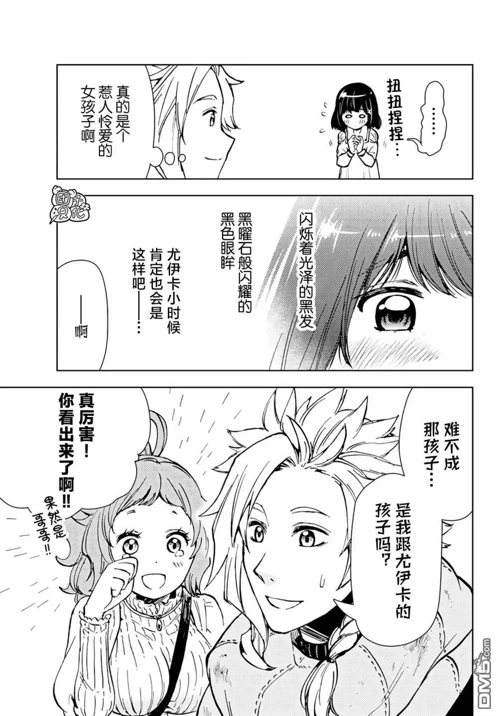《迷宫指路人》第31话 第19页