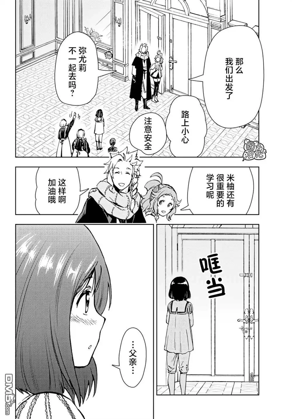 《迷宫指路人》第31话 第32页