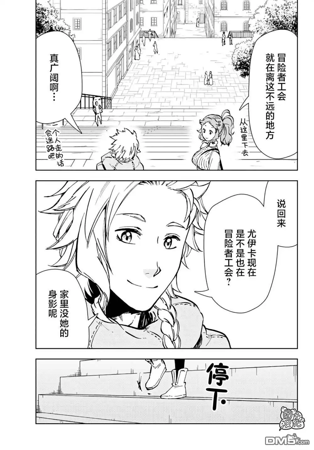 《迷宫指路人》第31话 第35页