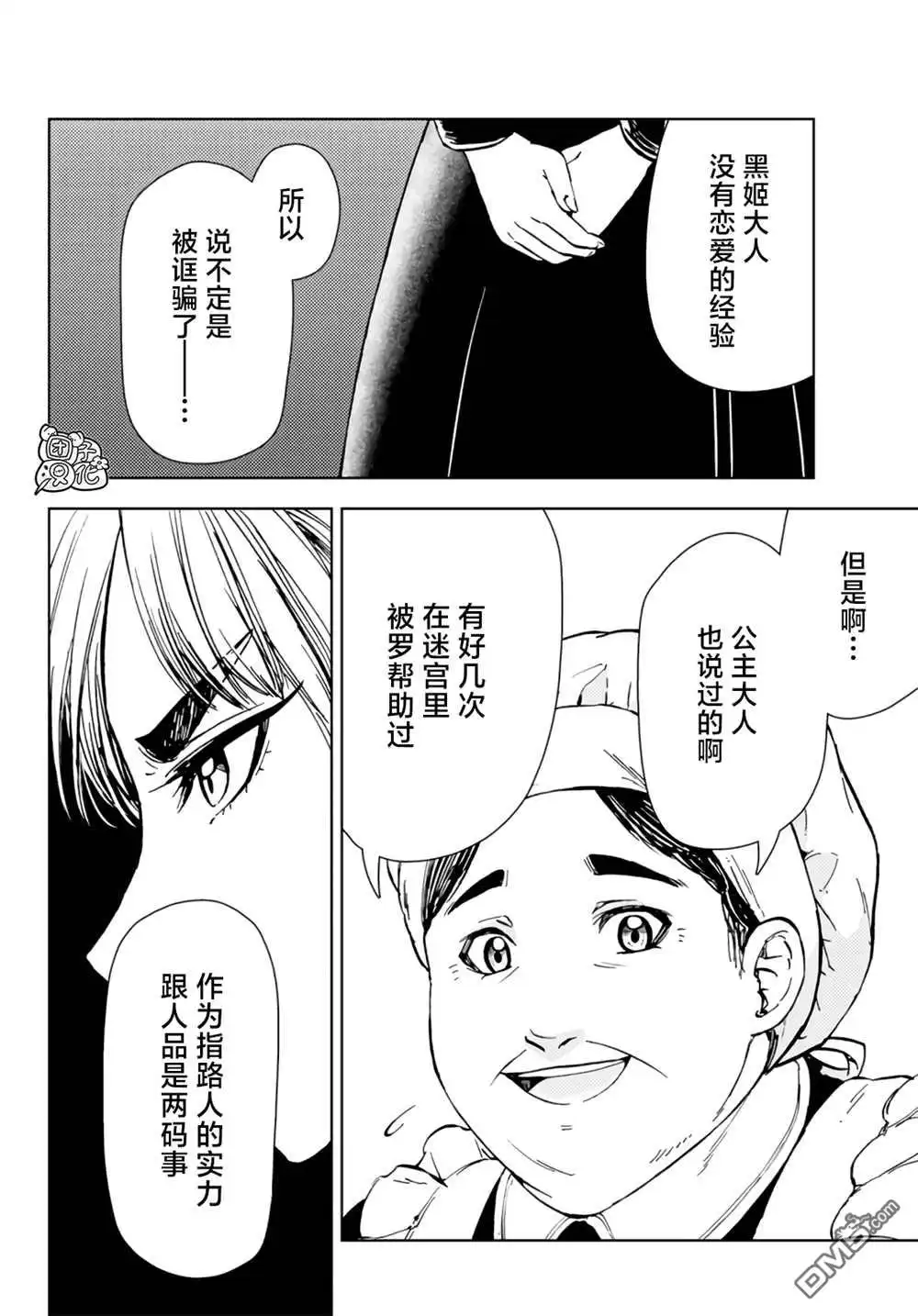 《迷宫指路人》第31话 第44页