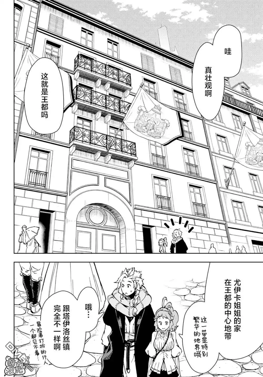 《迷宫指路人》第31话 第34页