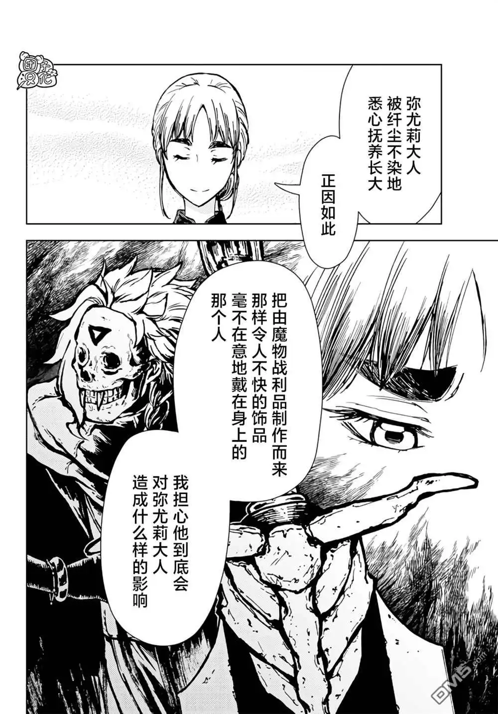 《迷宫指路人》第31话 第46页