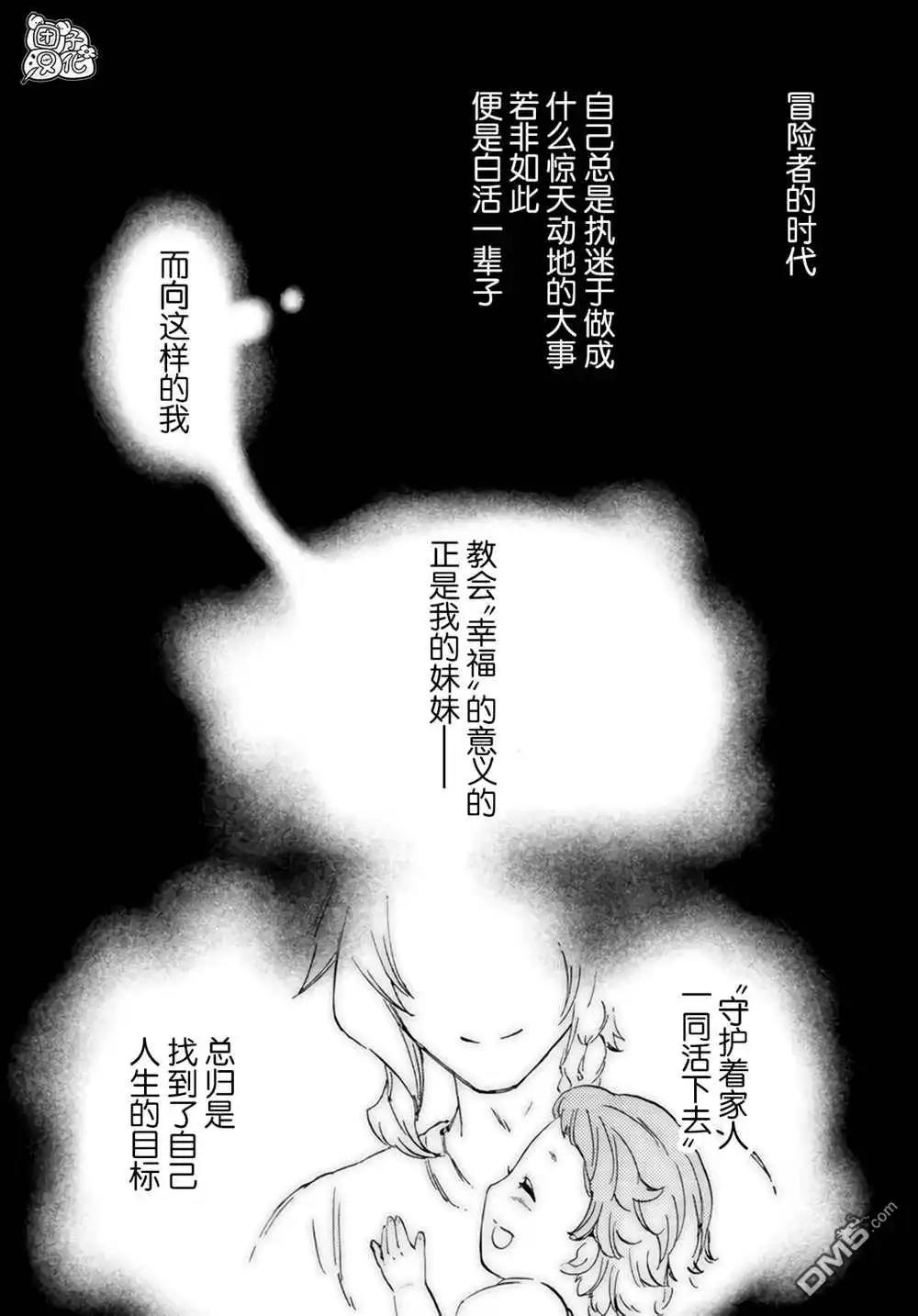 《迷宫指路人》第31话 第8页