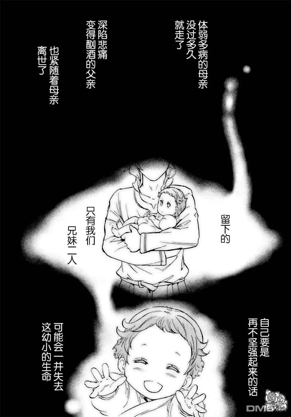 《迷宫指路人》第31话 第7页