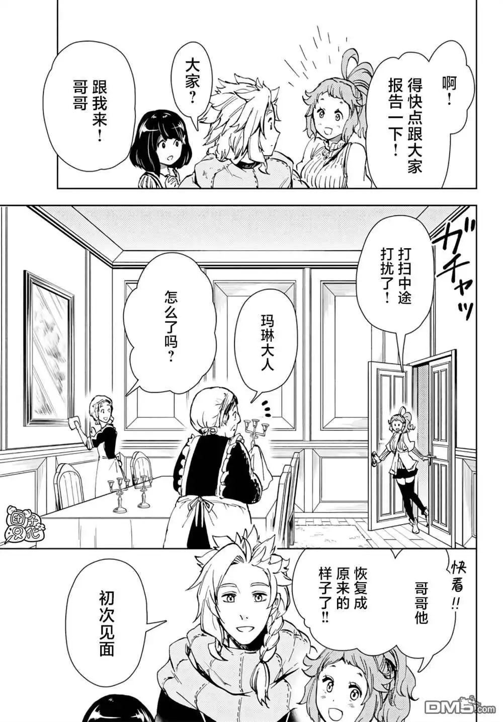 《迷宫指路人》第31话 第25页