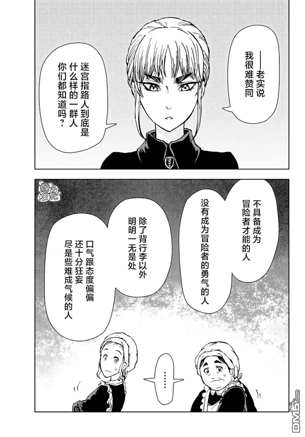 《迷宫指路人》第31话 第43页