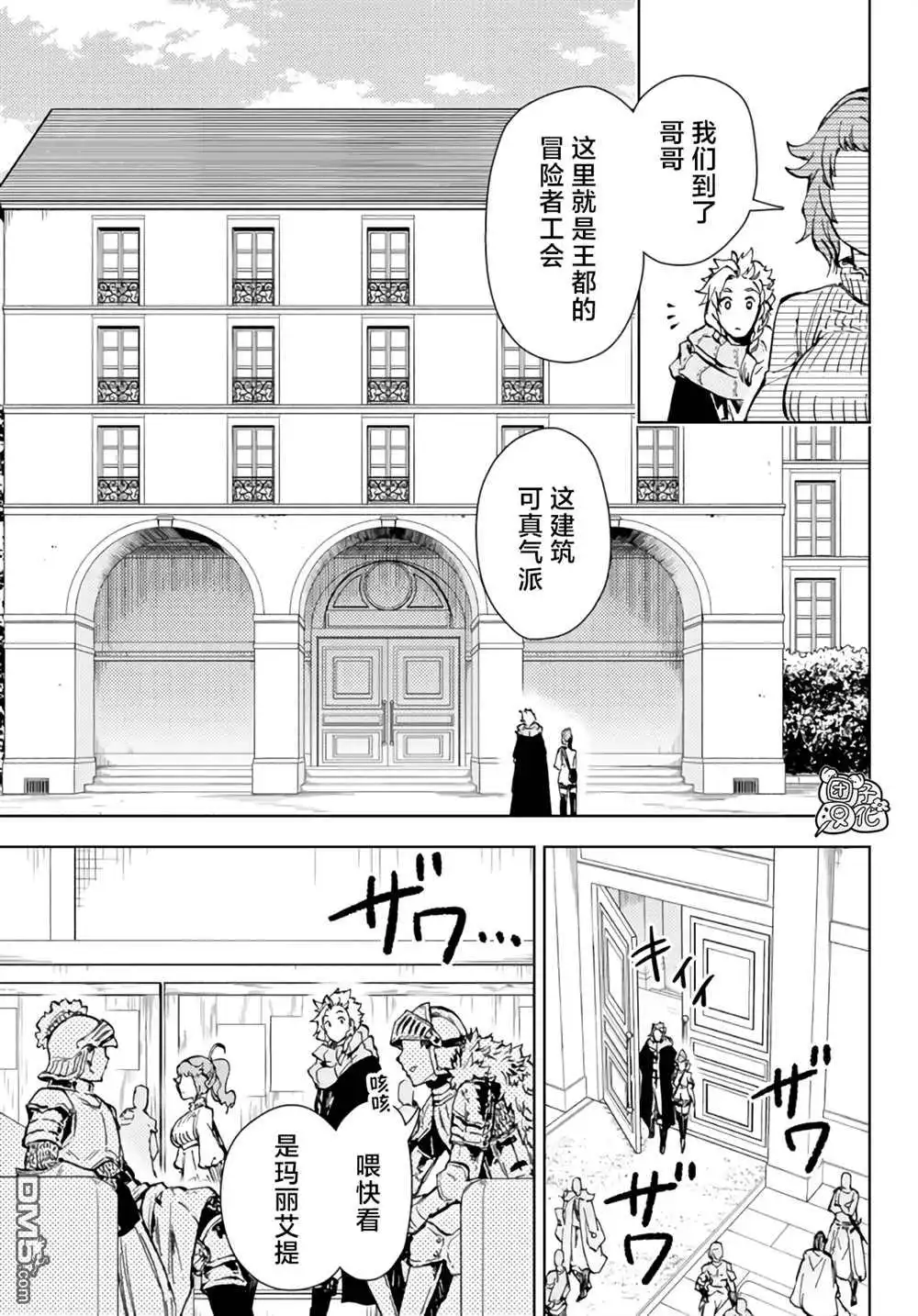 《迷宫指路人》第31话 第37页