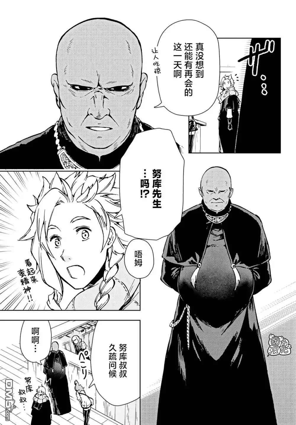 《迷宫指路人》第31话 第39页