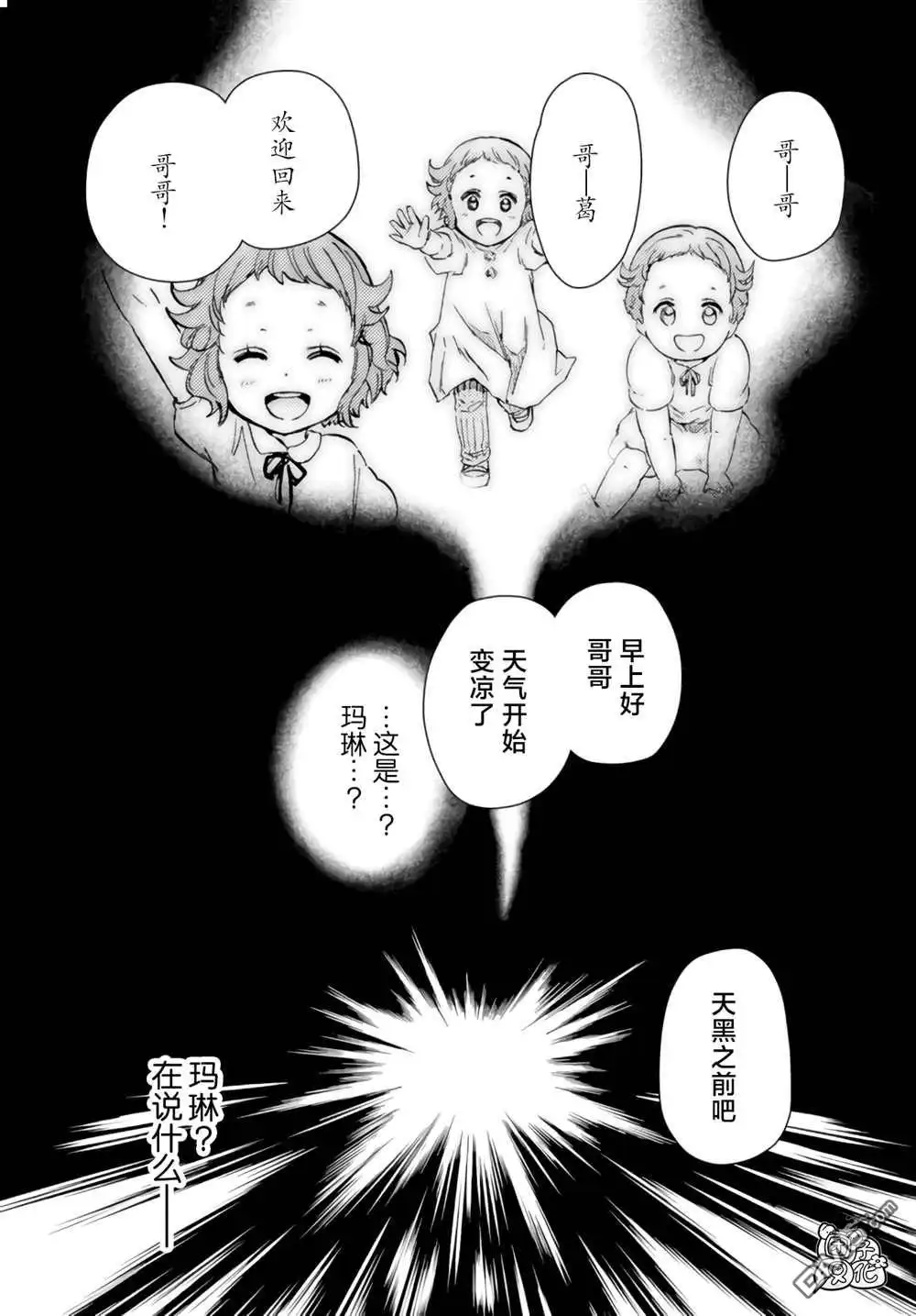 《迷宫指路人》第31话 第9页