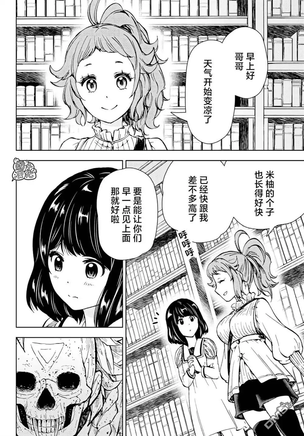《迷宫指路人》第31话 第2页
