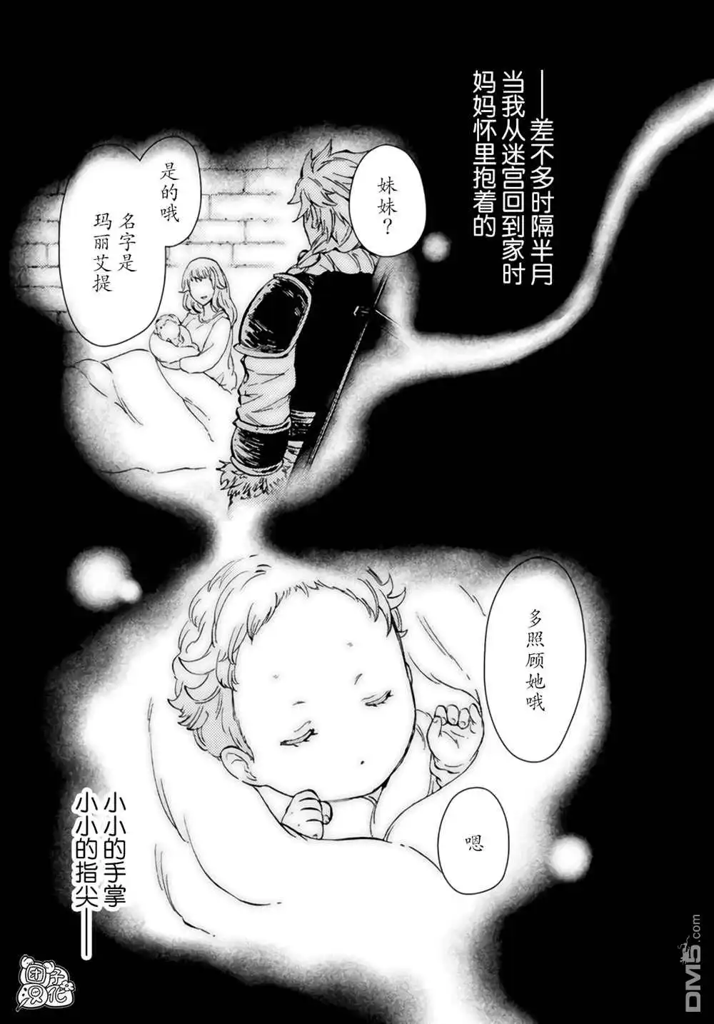 《迷宫指路人》第31话 第6页