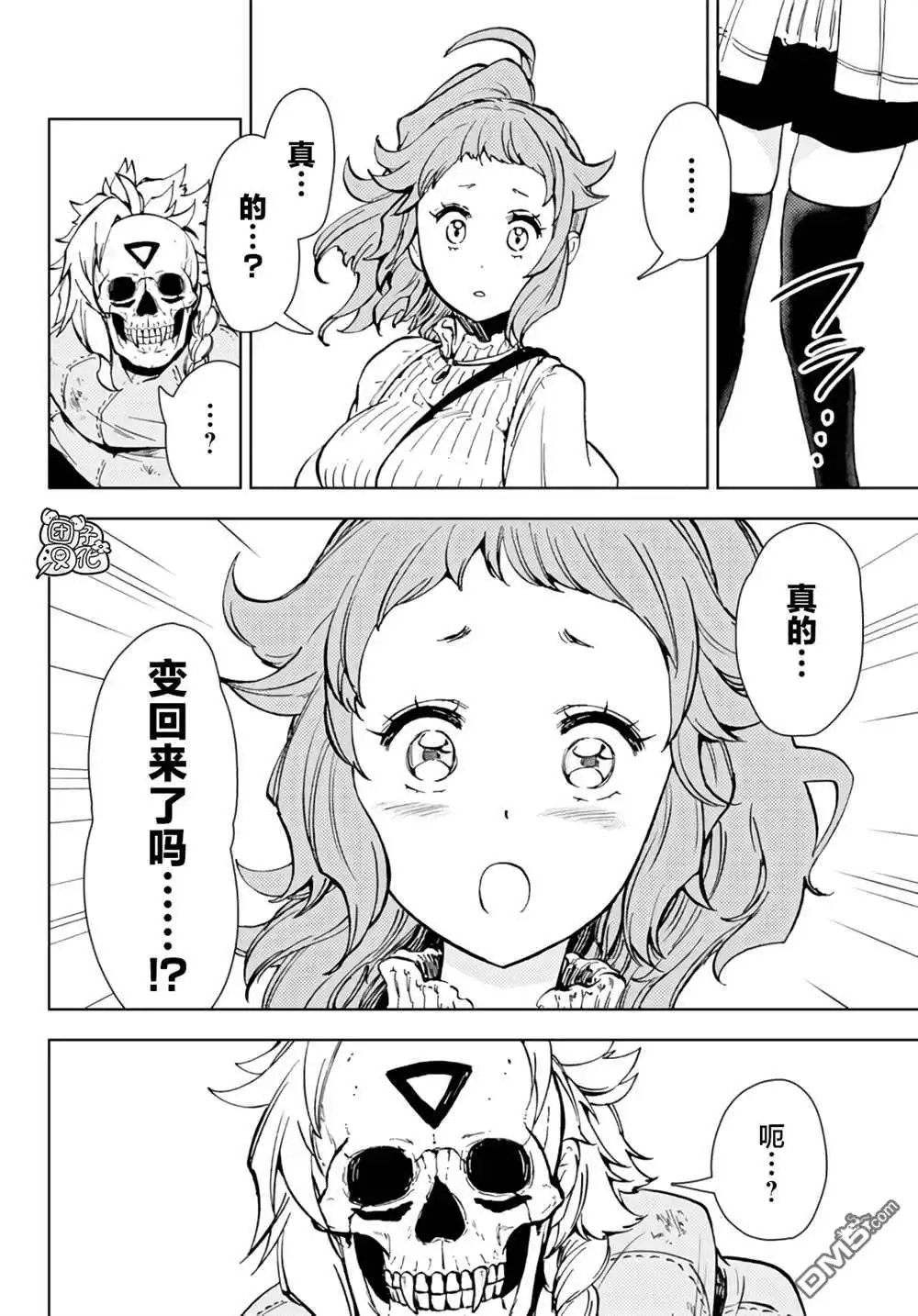 《迷宫指路人》第31话 第12页