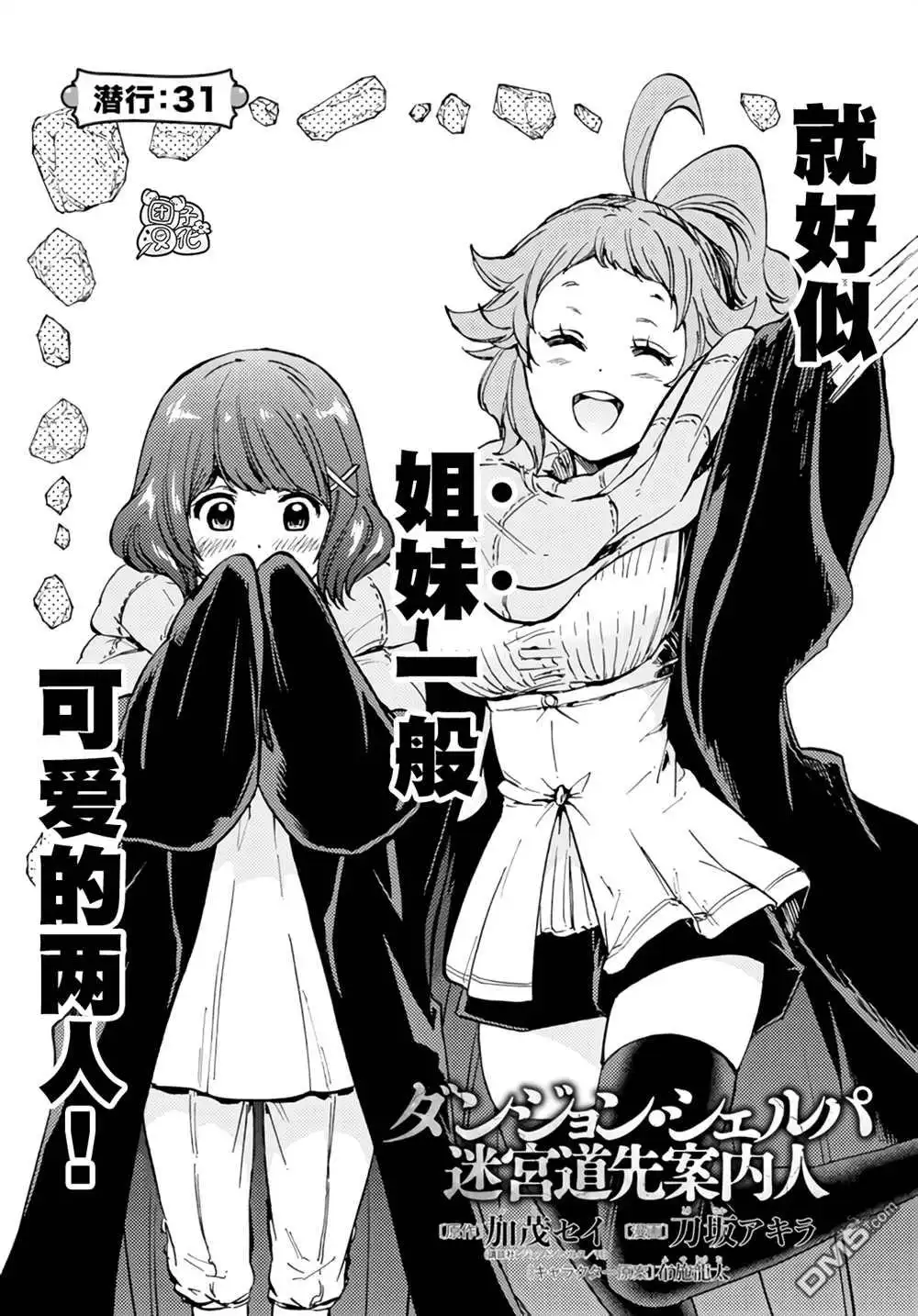 《迷宫指路人》第31话 第4页