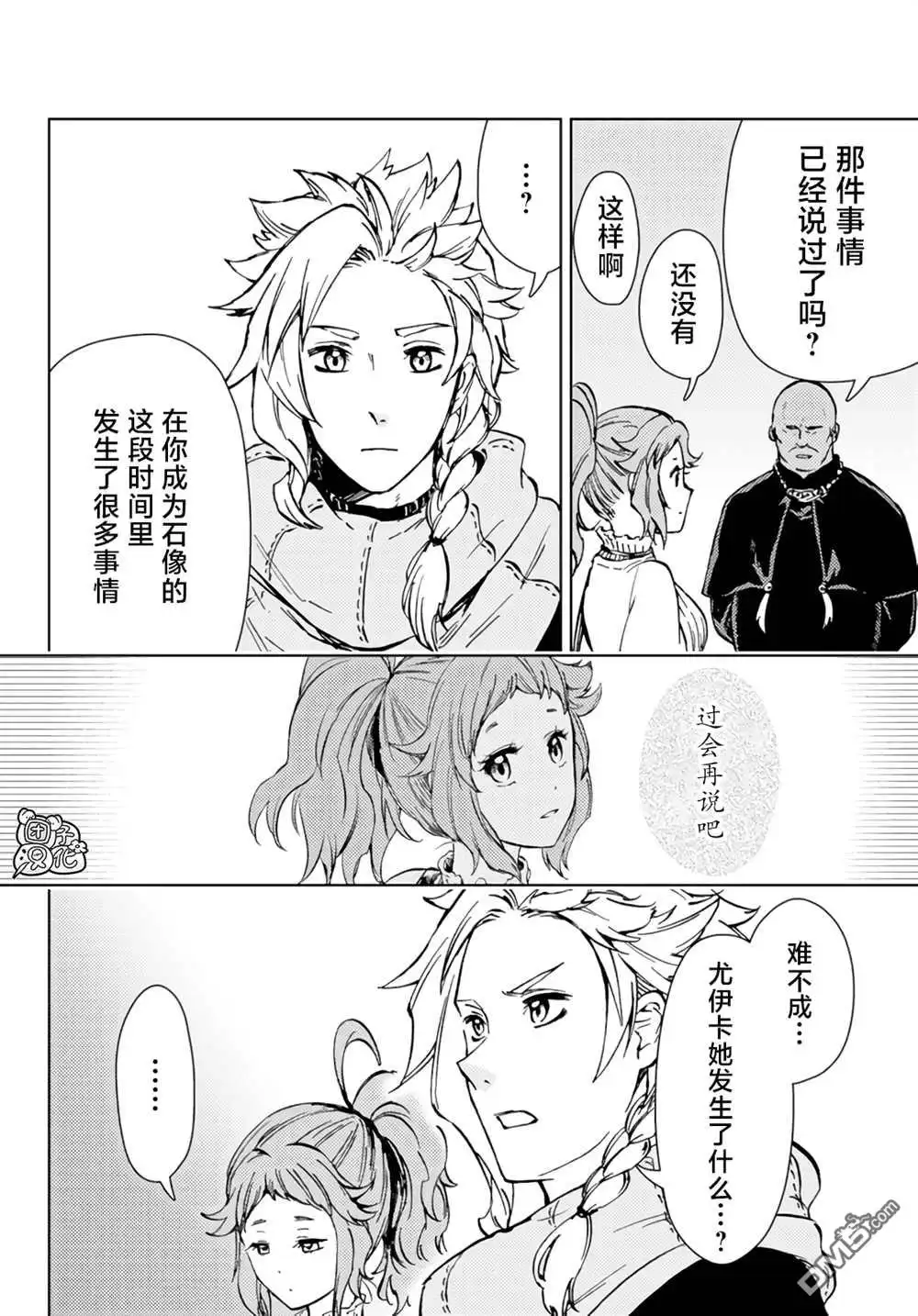 《迷宫指路人》第31话 第40页