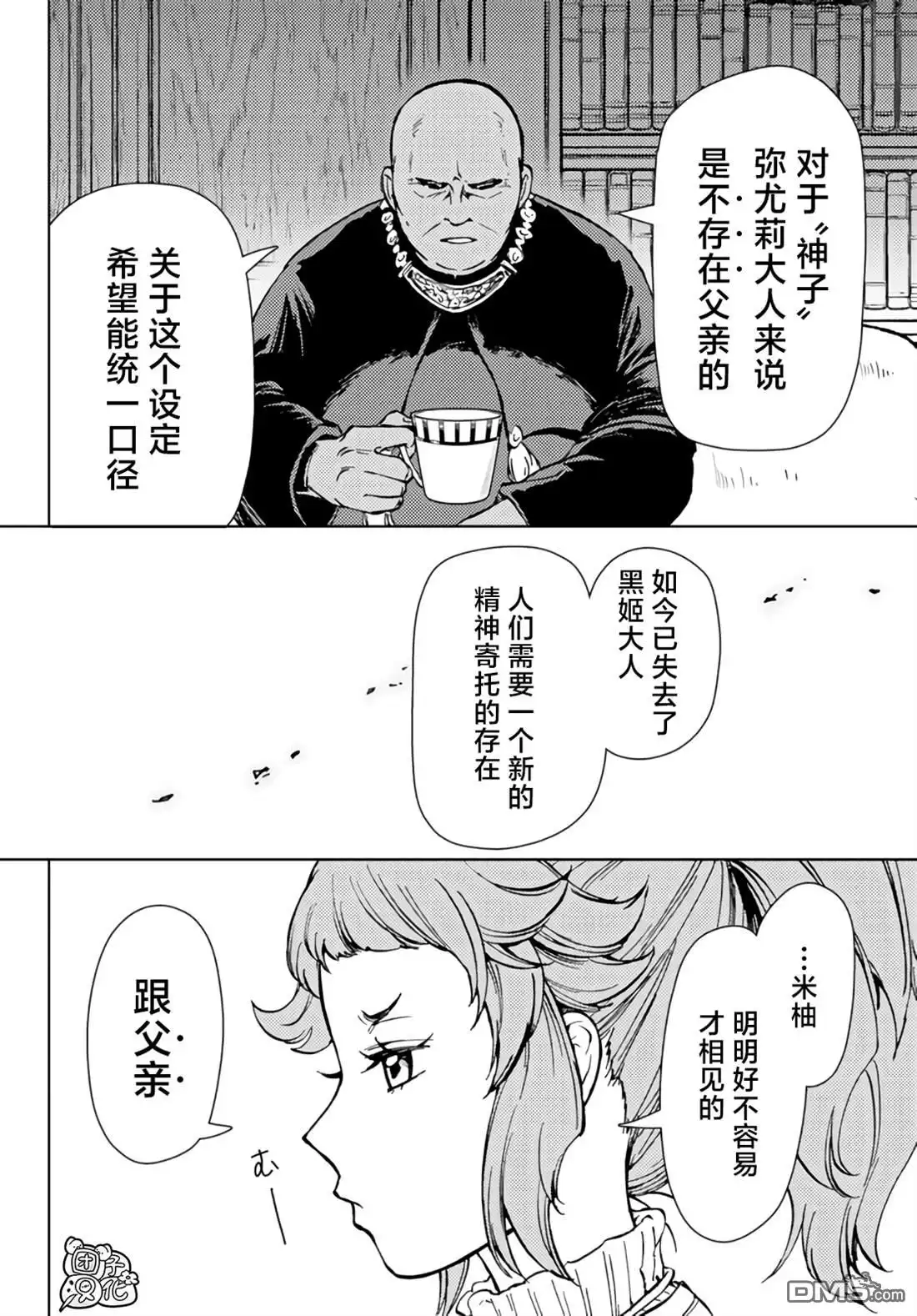 《迷宫指路人》第32话 第9页