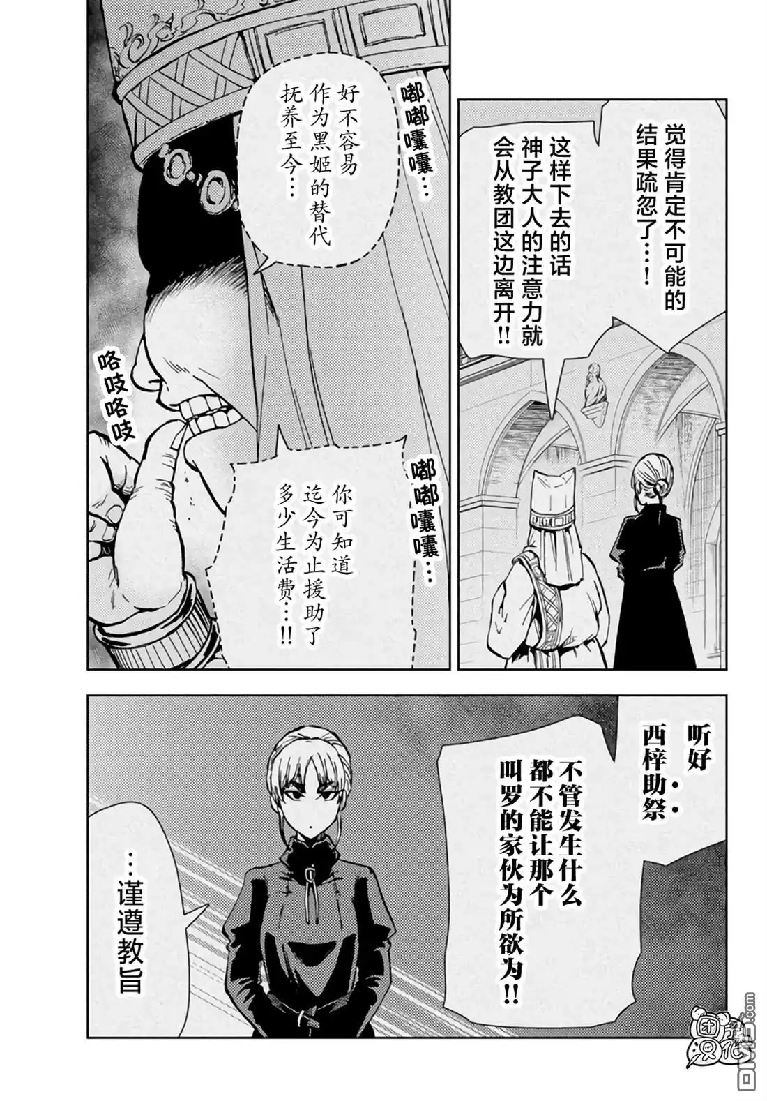 《迷宫指路人》第32话 第38页
