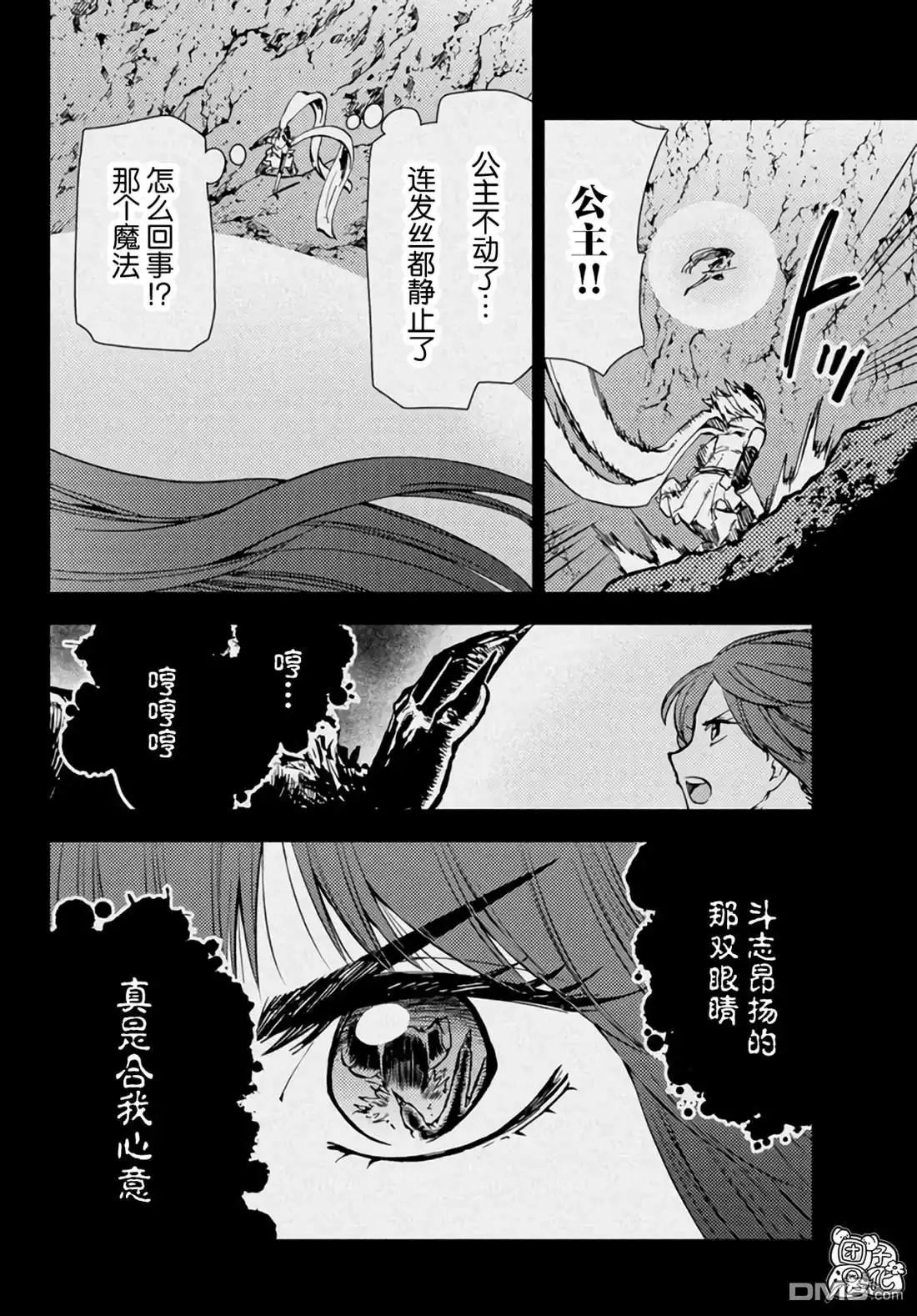 《迷宫指路人》第32话 第15页