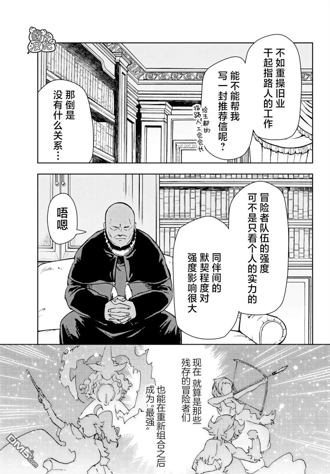 《迷宫指路人》第32话 第26页