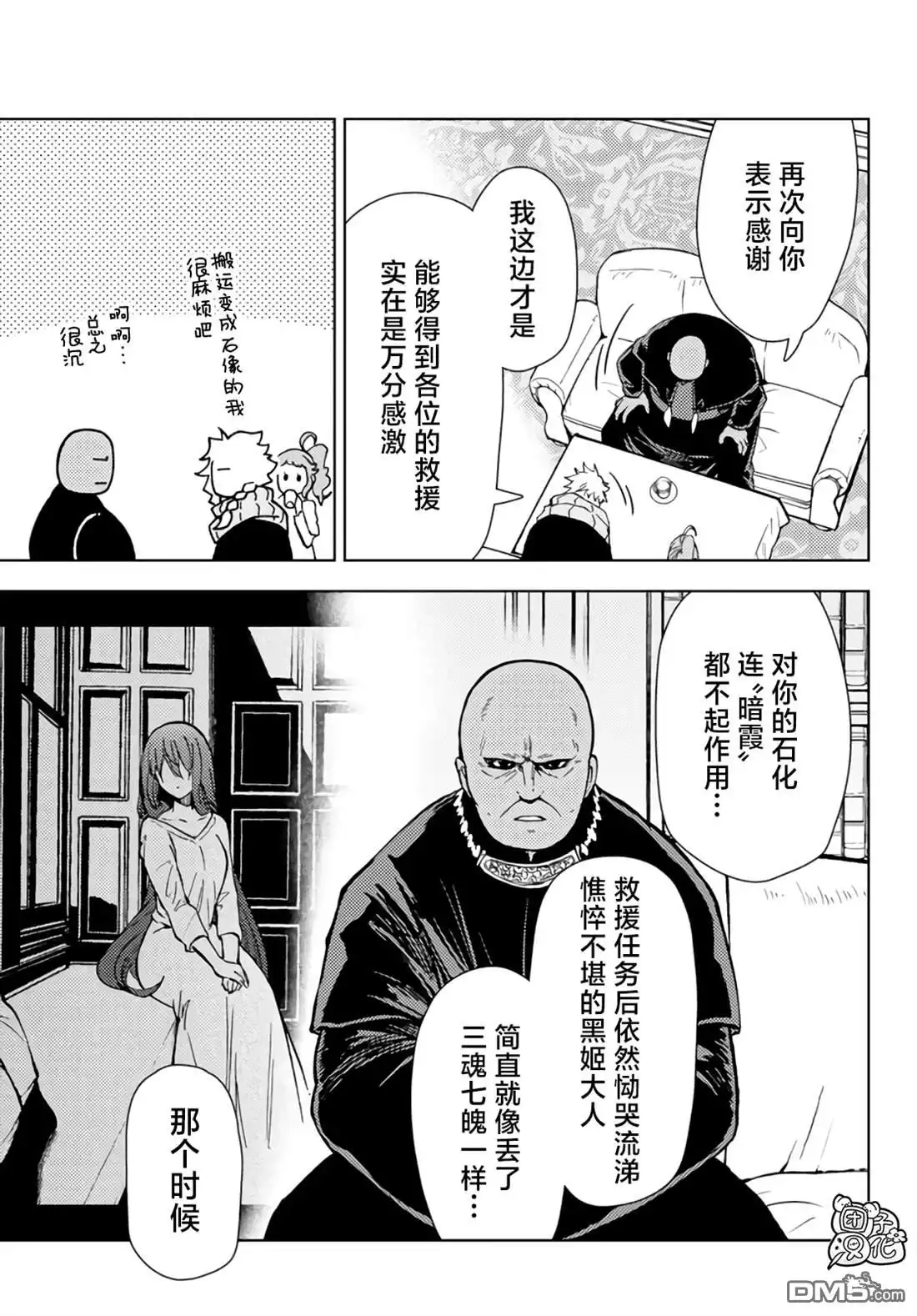 《迷宫指路人》第32话 第5页