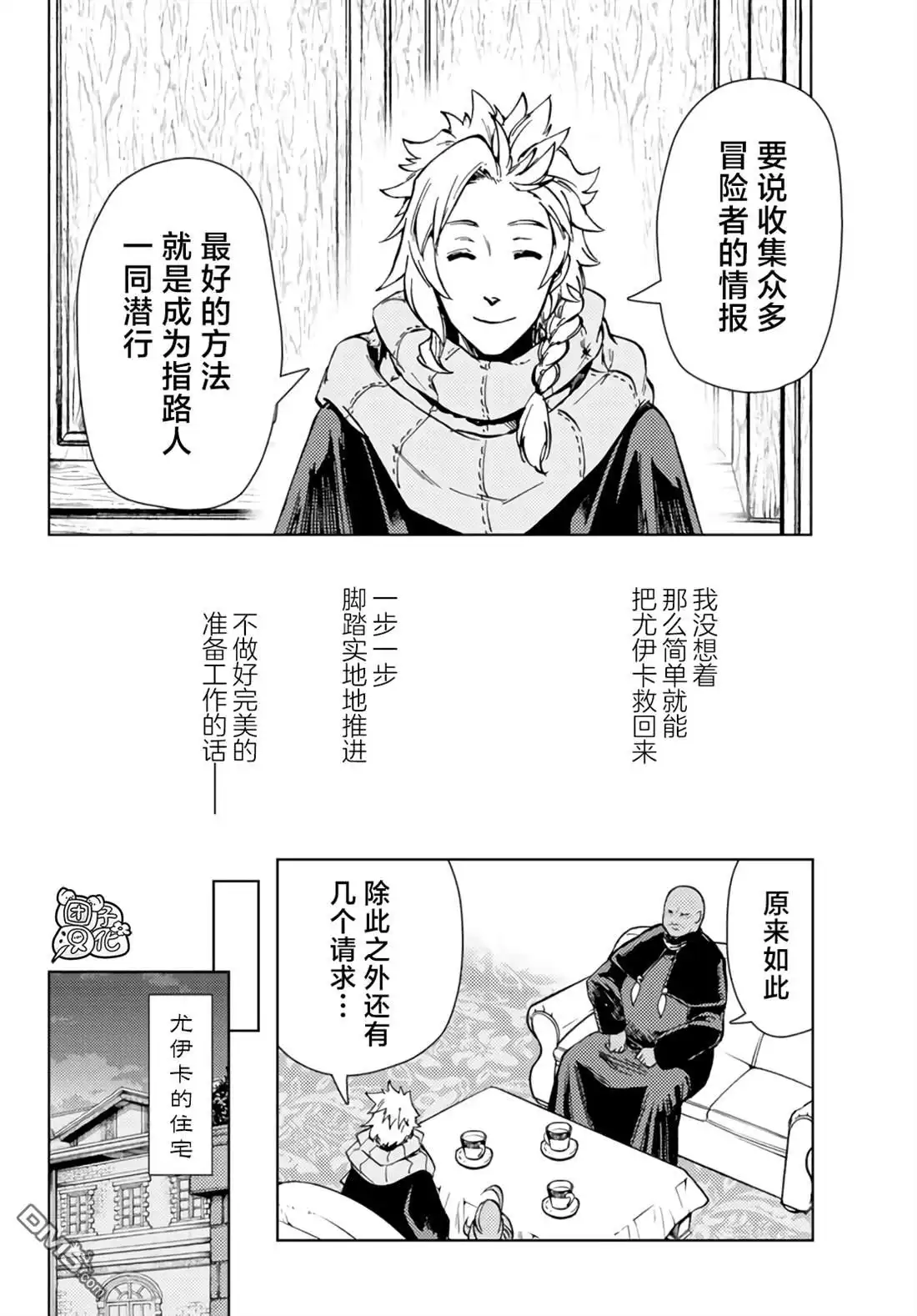 《迷宫指路人》第32话 第27页