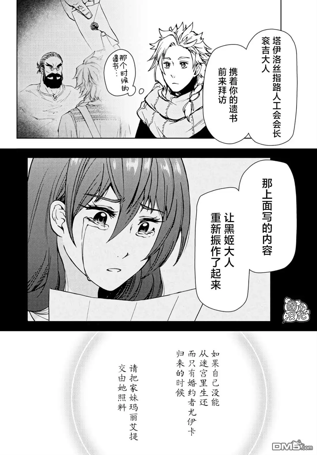 《迷宫指路人》第32话 第6页