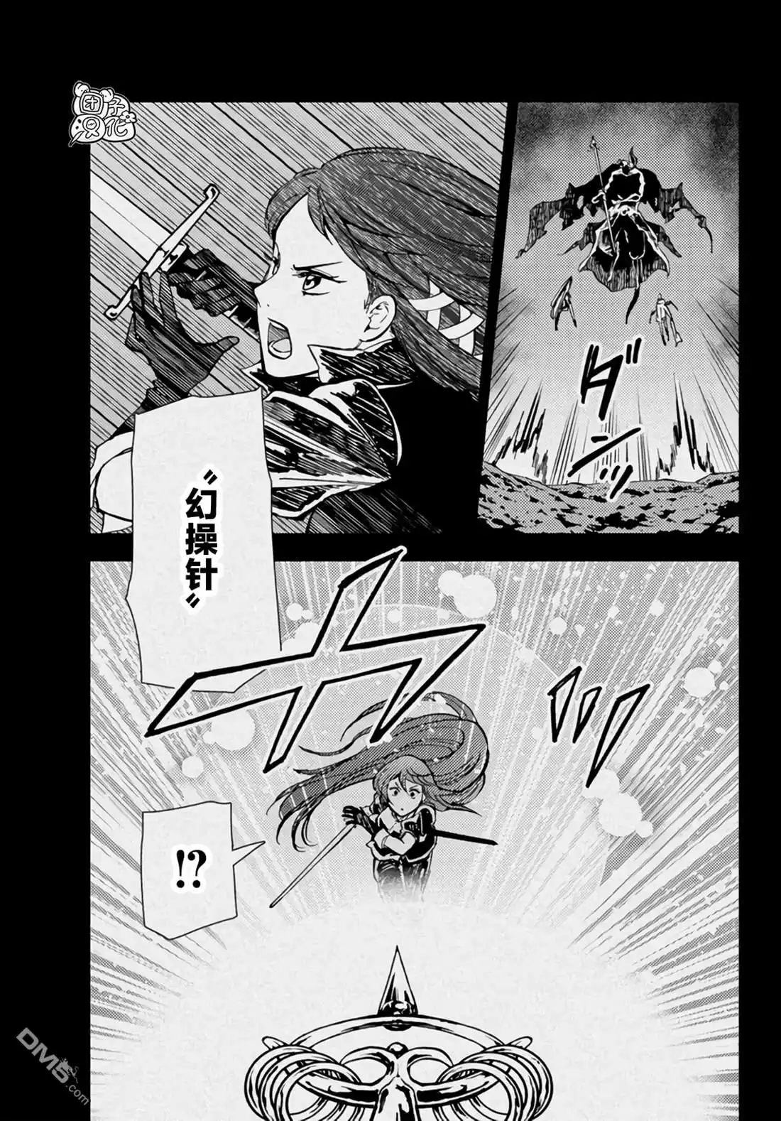 《迷宫指路人》第32话 第14页