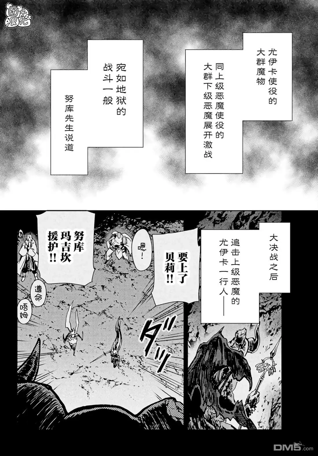《迷宫指路人》第32话 第13页