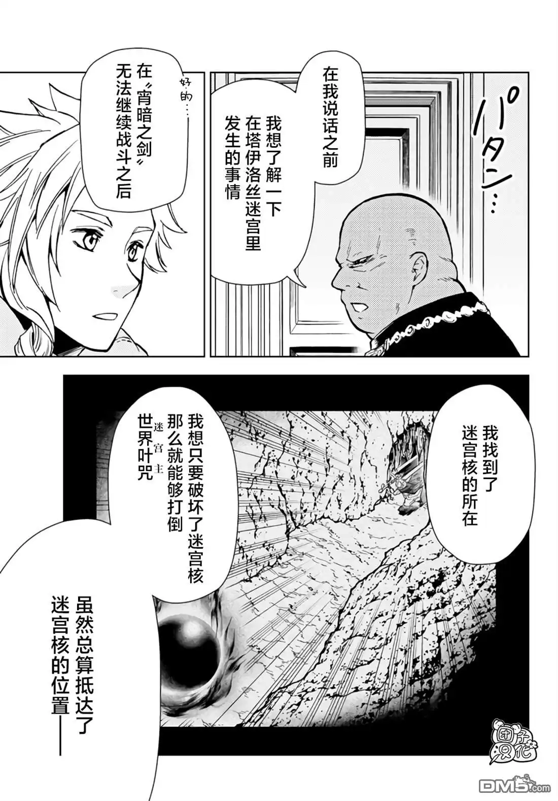 《迷宫指路人》第32话 第3页