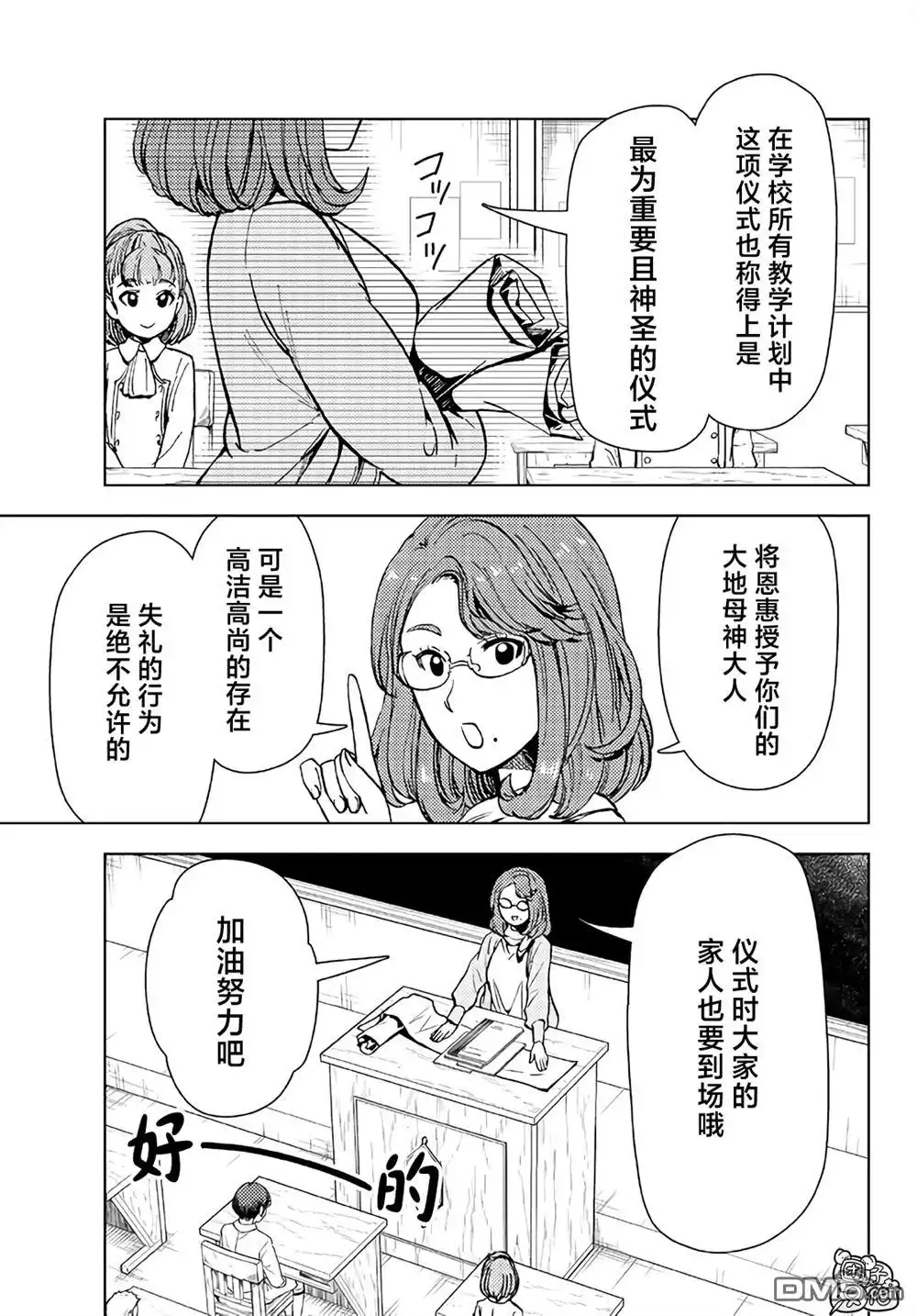 《迷宫指路人》第33话 第33页