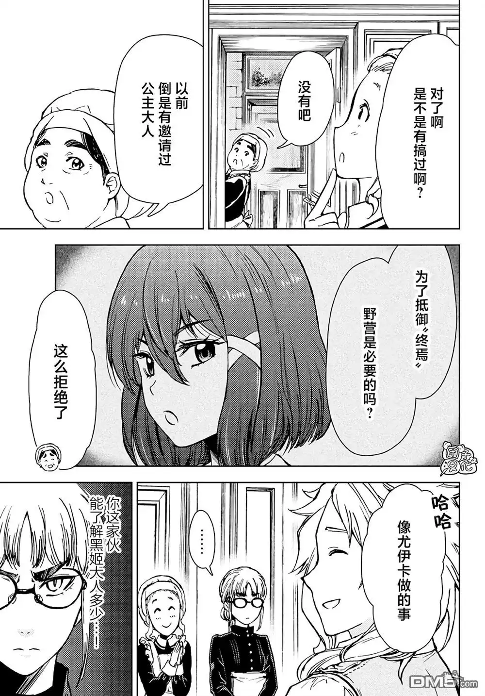 《迷宫指路人》第33话 第17页
