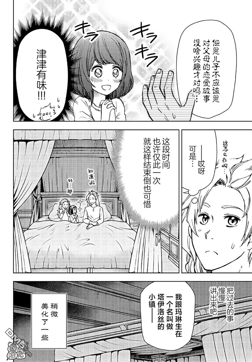 《迷宫指路人》第33话 第14页