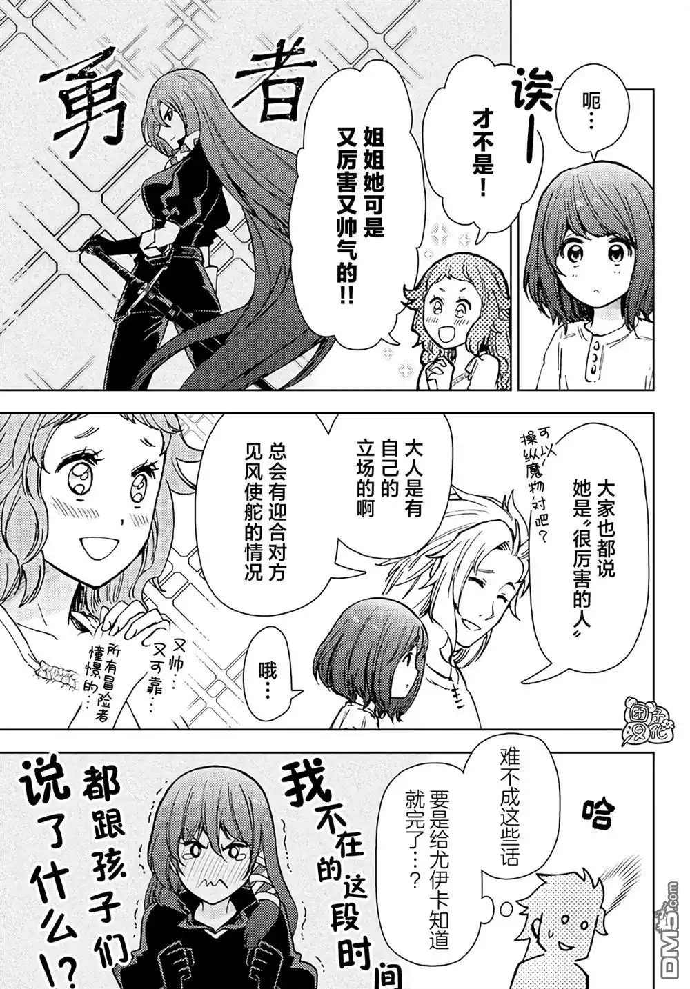 《迷宫指路人》第33话 第7页