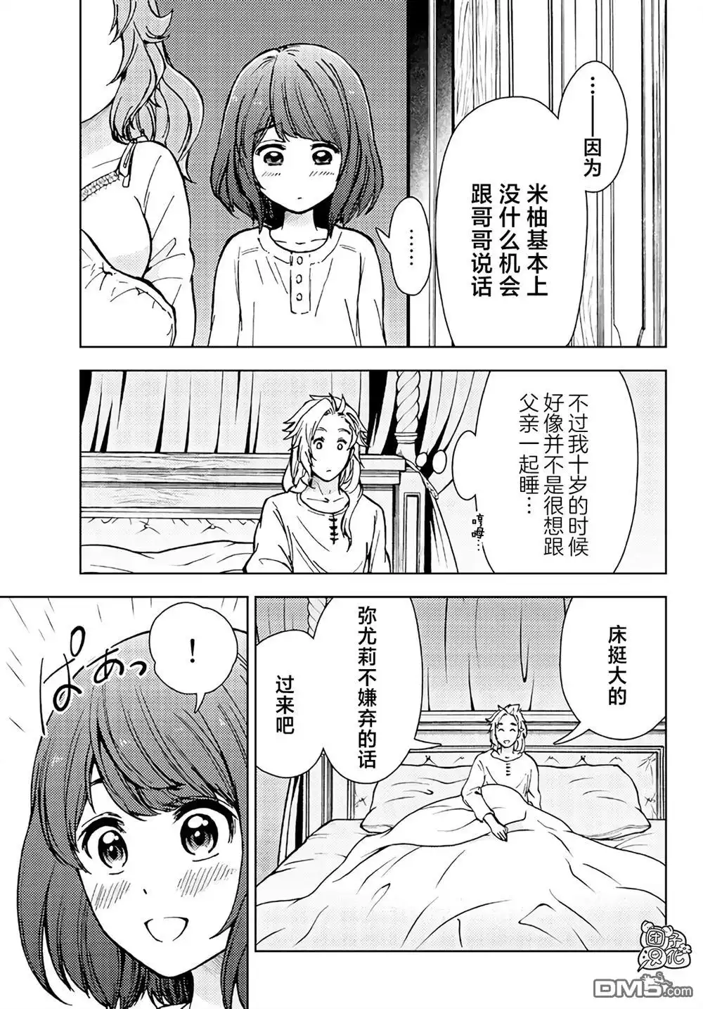 《迷宫指路人》第33话 第3页
