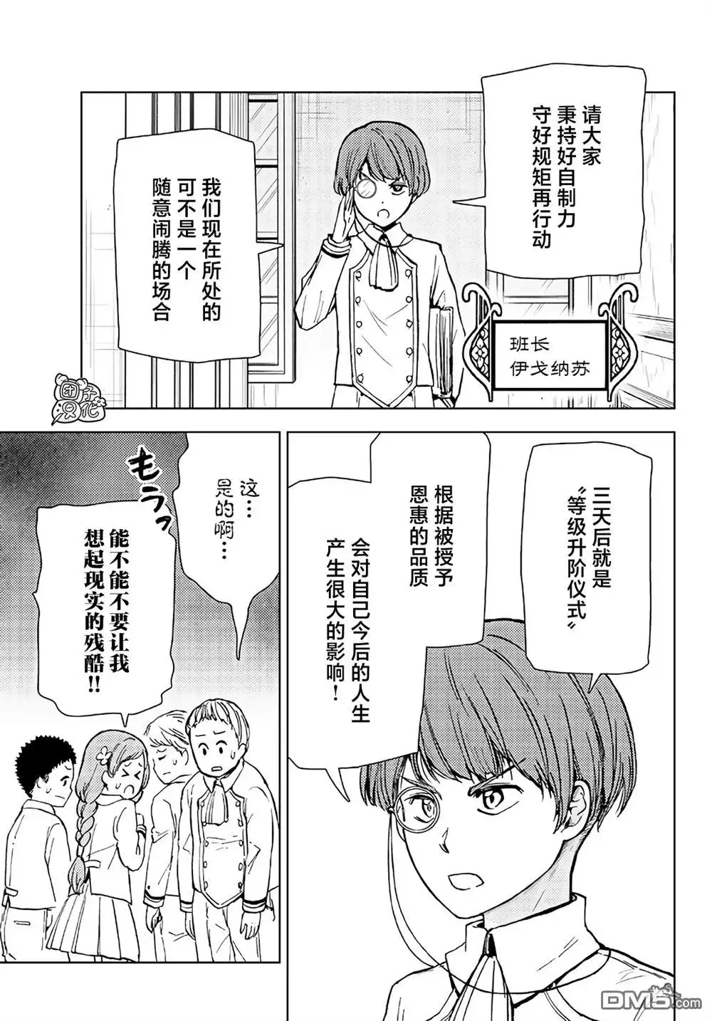《迷宫指路人》第33话 第29页