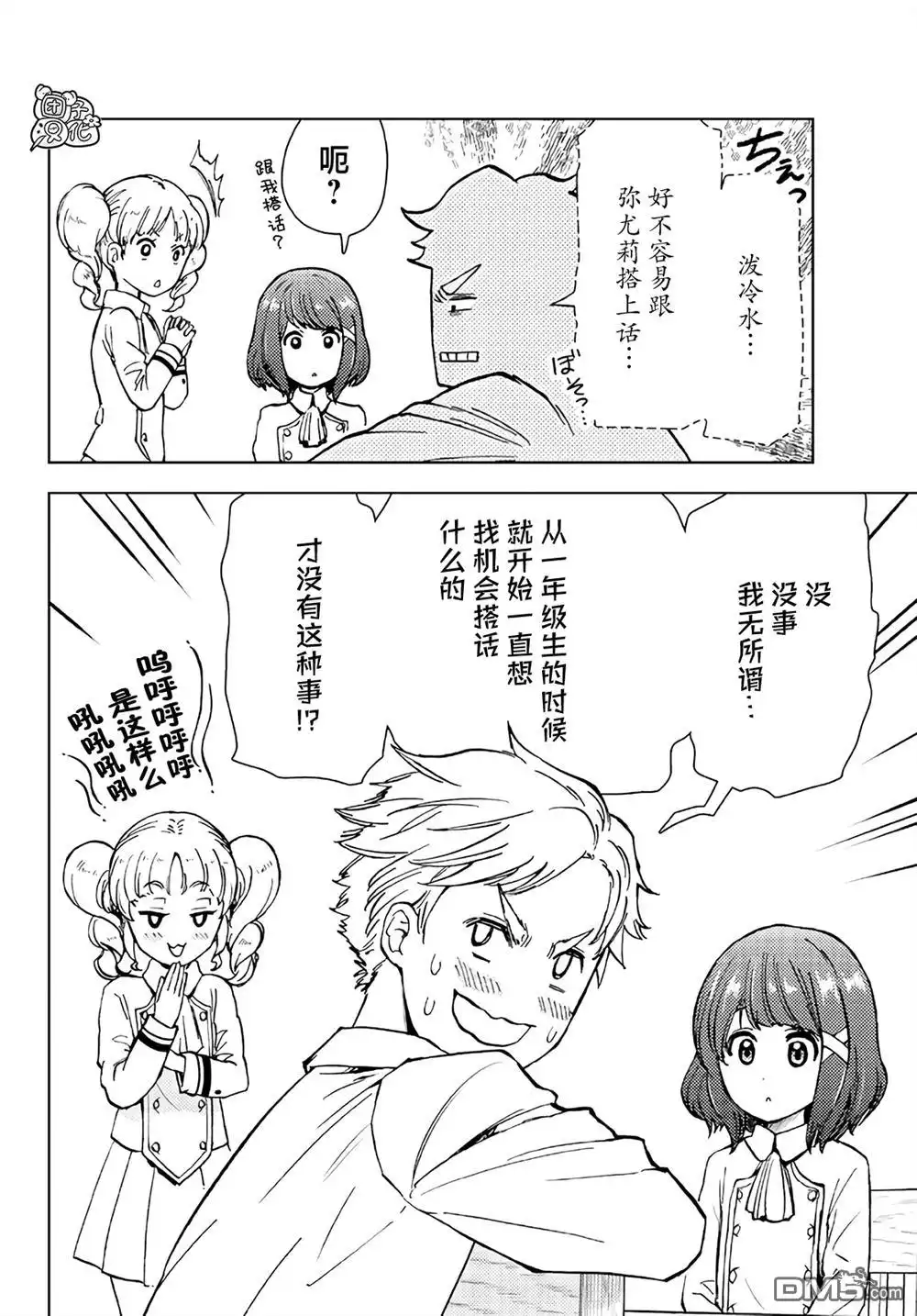 《迷宫指路人》第33话 第30页