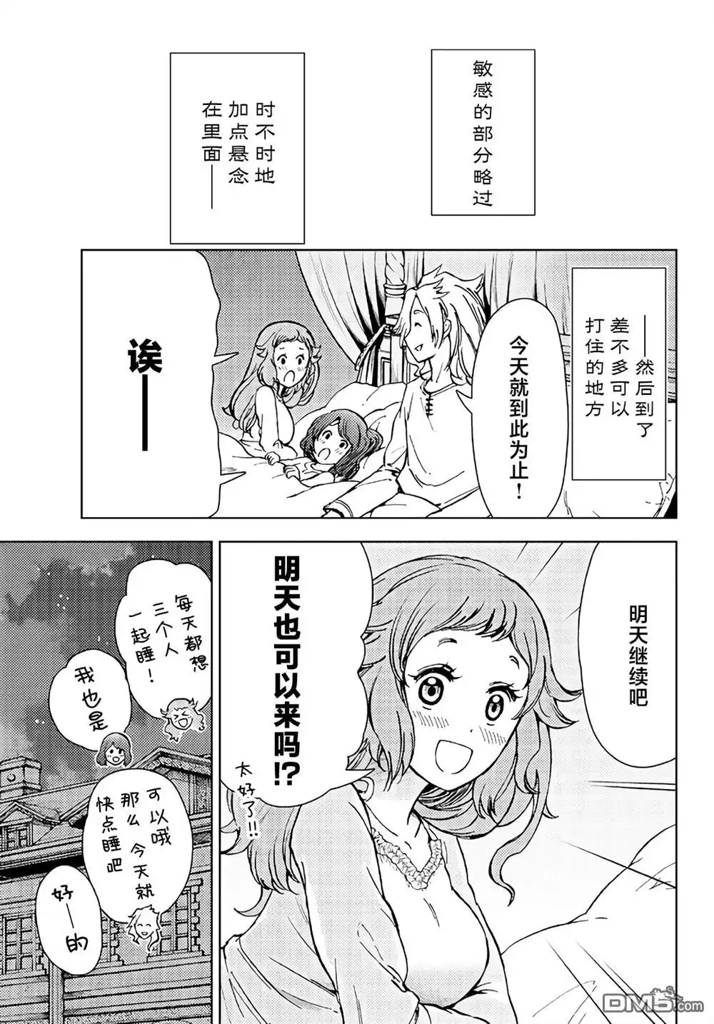 《迷宫指路人》第33话 第15页