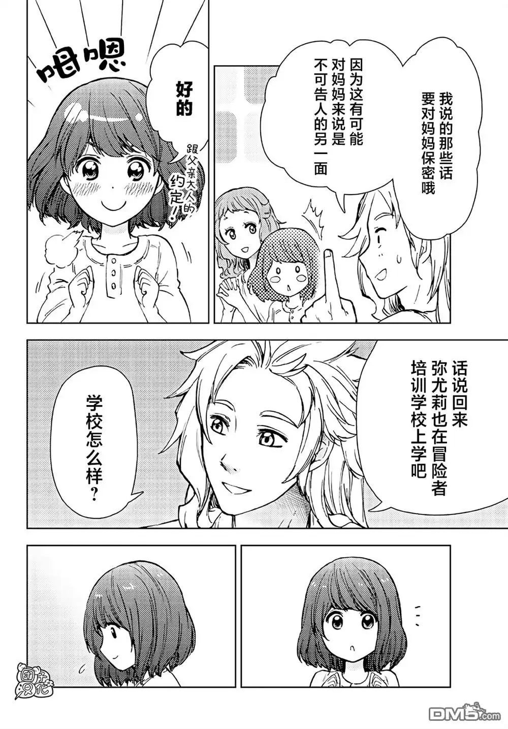 《迷宫指路人》第33话 第8页