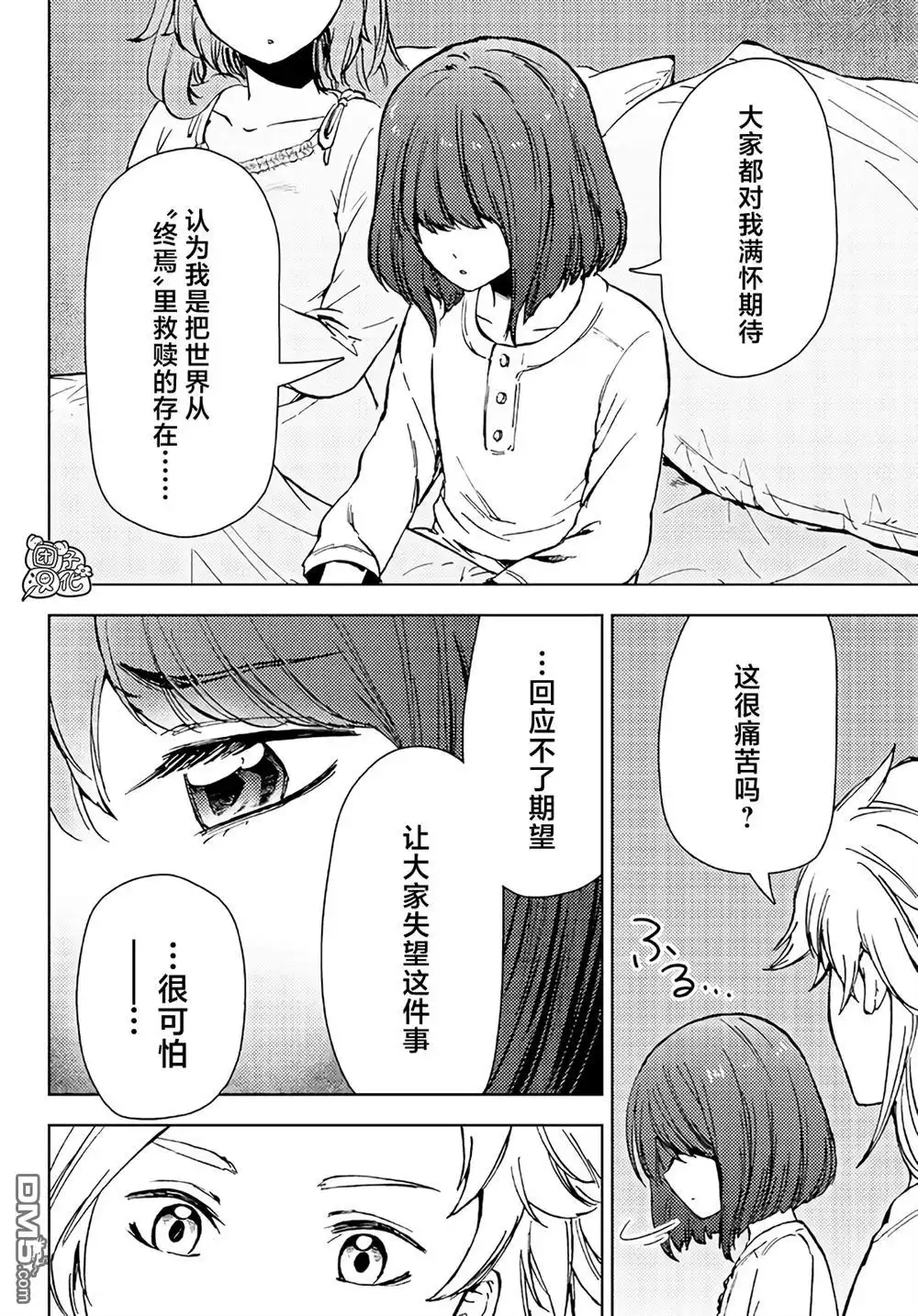 《迷宫指路人》第33话 第10页