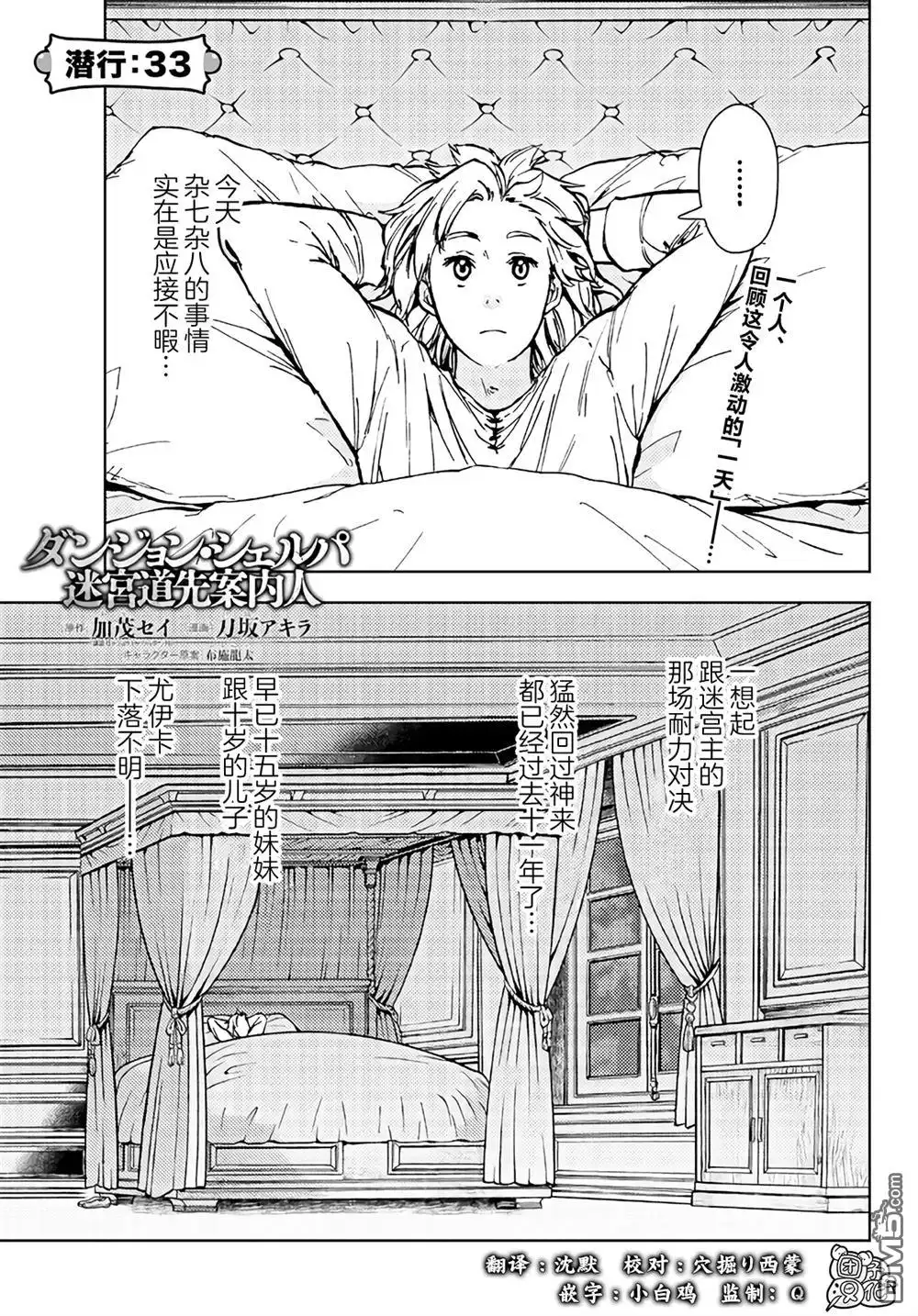 《迷宫指路人》第33话 第1页