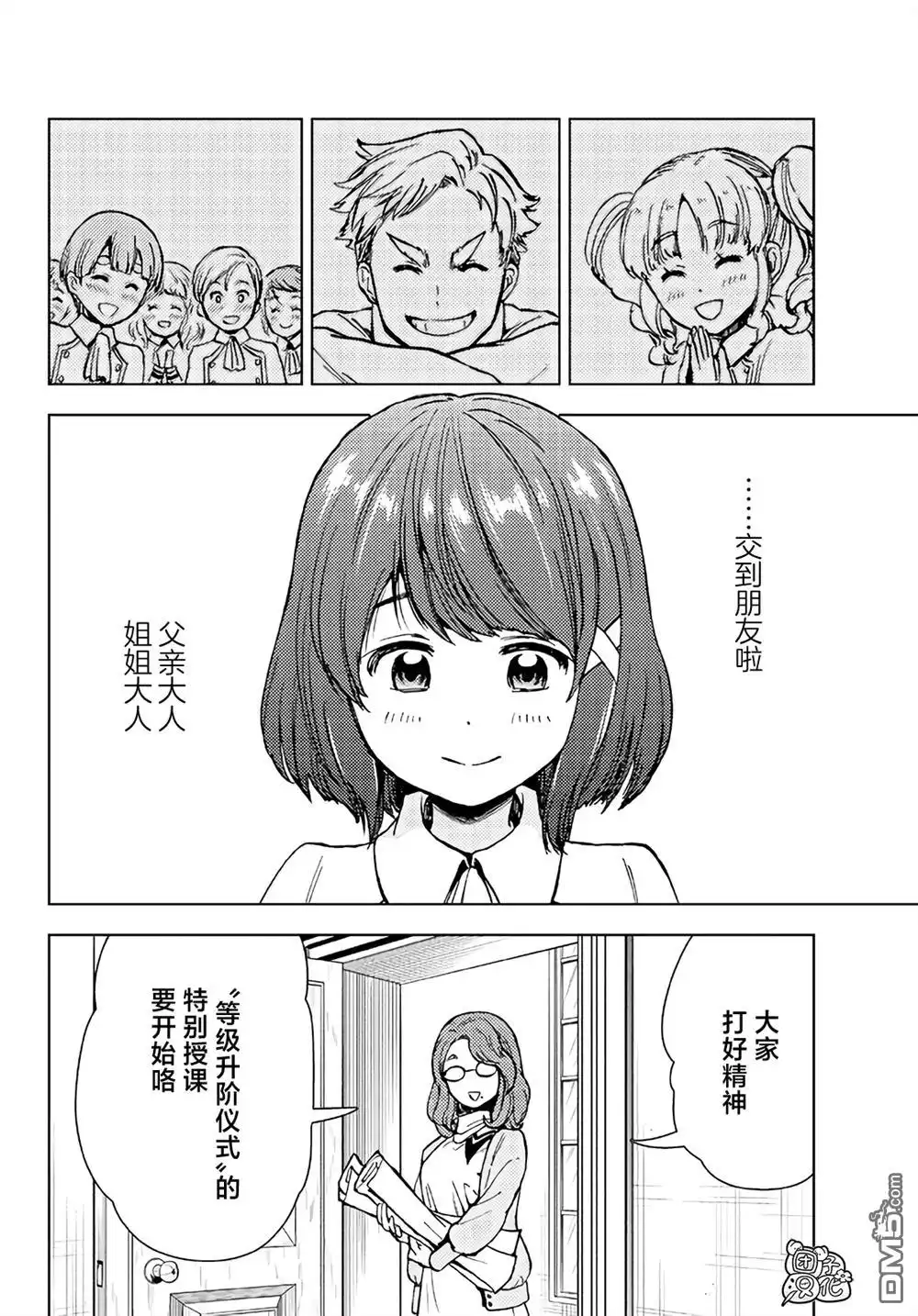 《迷宫指路人》第33话 第32页