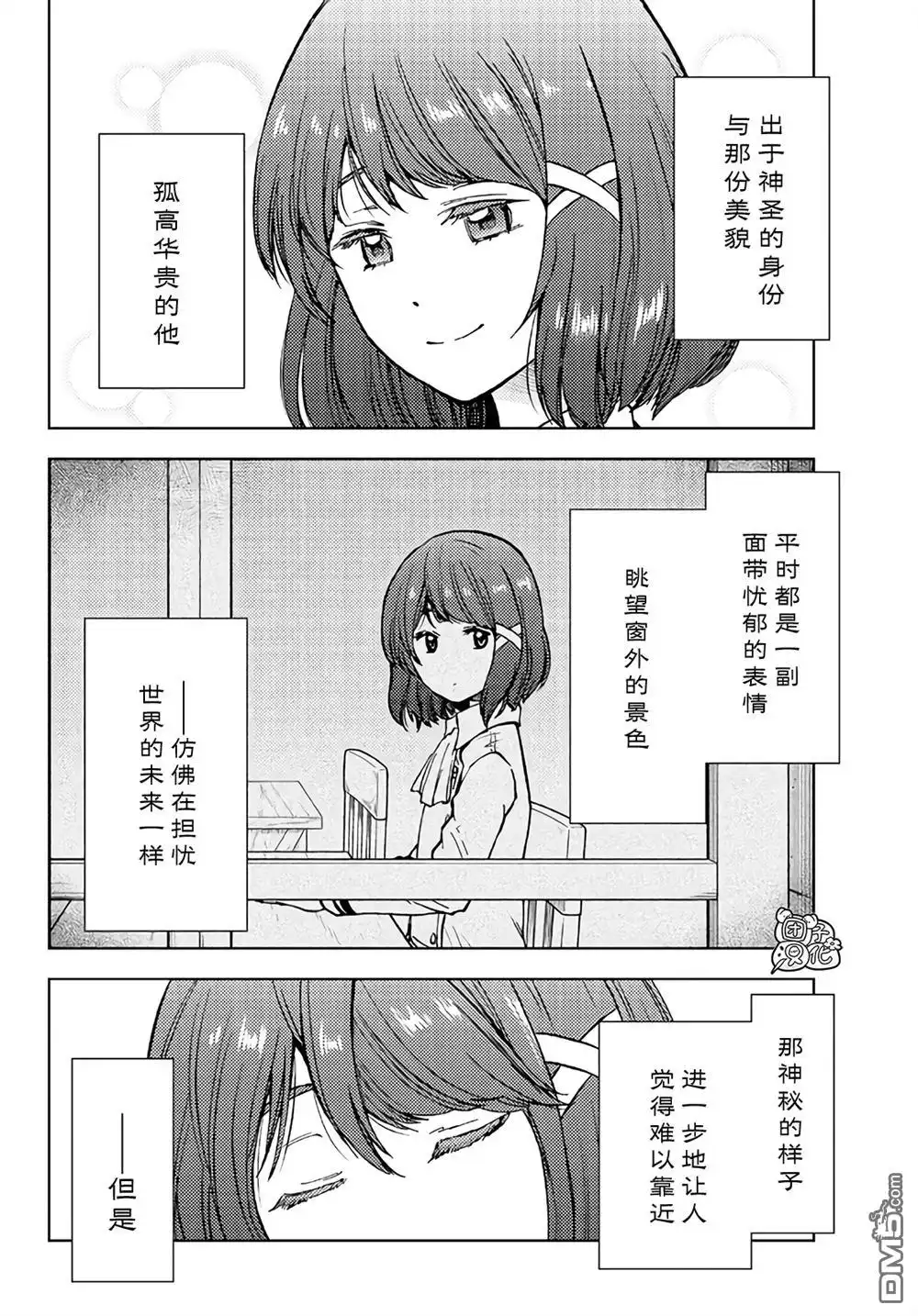 《迷宫指路人》第33话 第20页