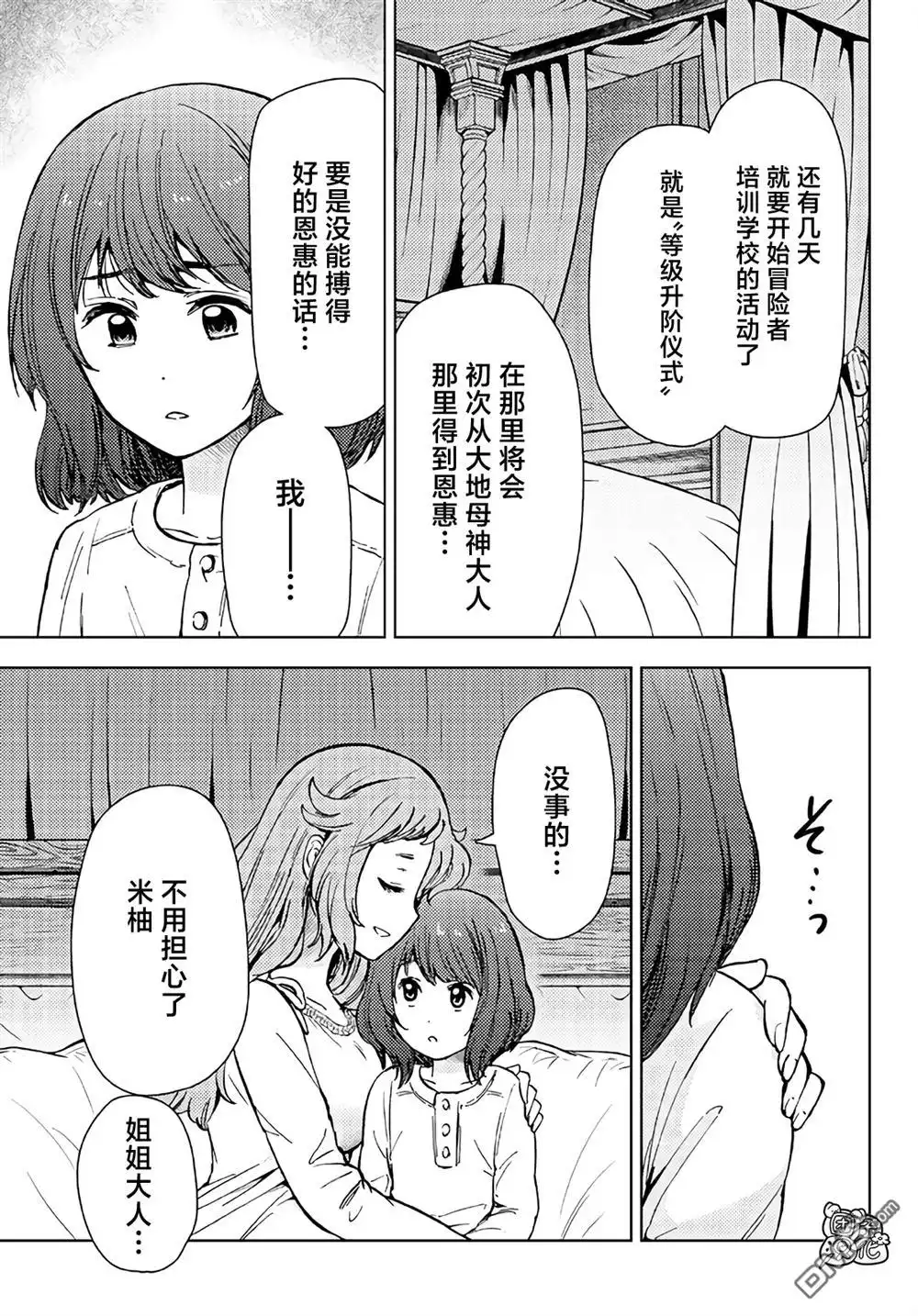 《迷宫指路人》第33话 第11页