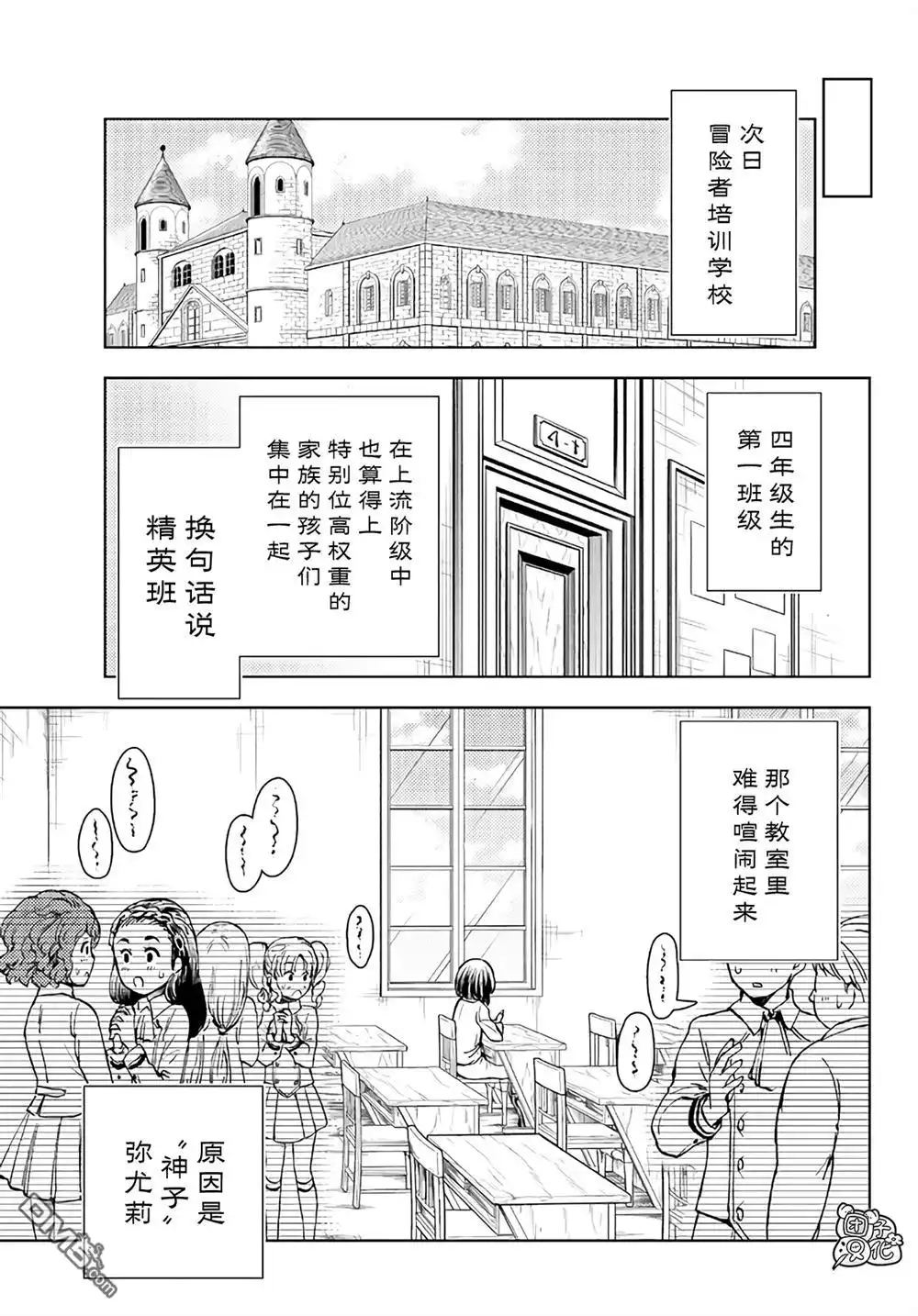 《迷宫指路人》第33话 第19页
