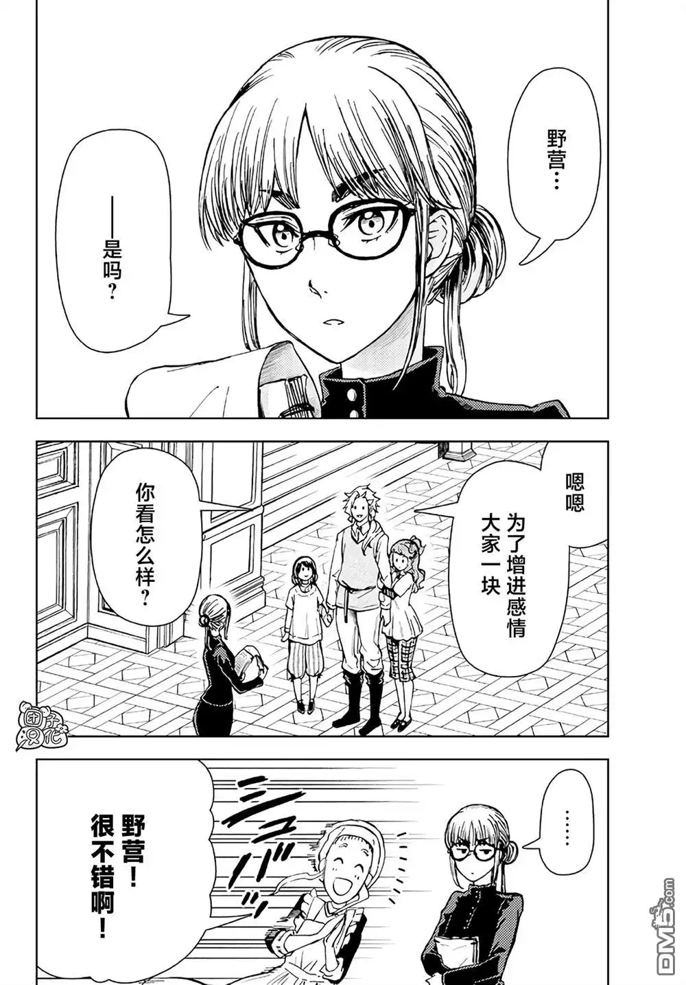 《迷宫指路人》第33话 第16页