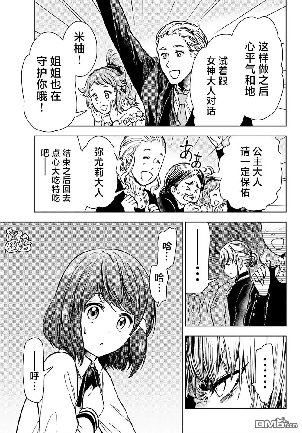 《迷宫指路人》第34话 第25页