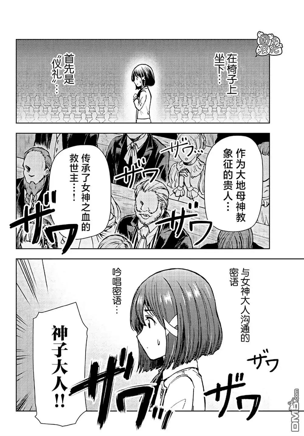 《迷宫指路人》第34话 第18页