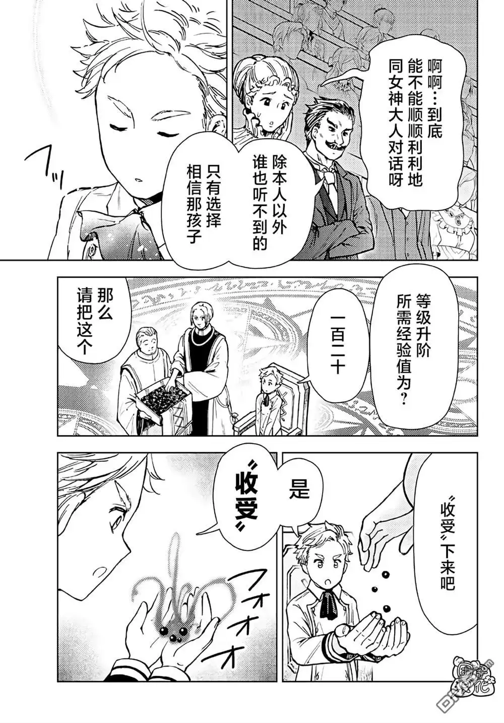 《迷宫指路人》第34话 第13页