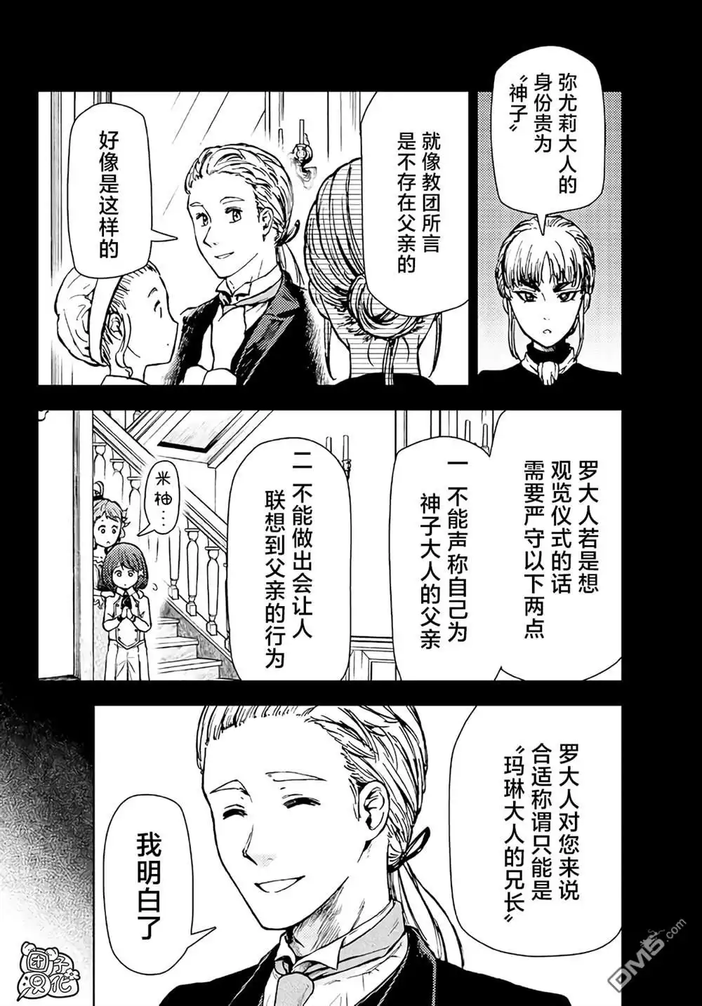 《迷宫指路人》第34话 第6页