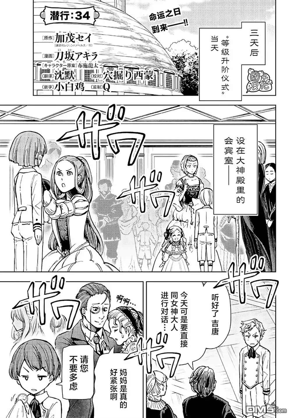 《迷宫指路人》第34话 第1页