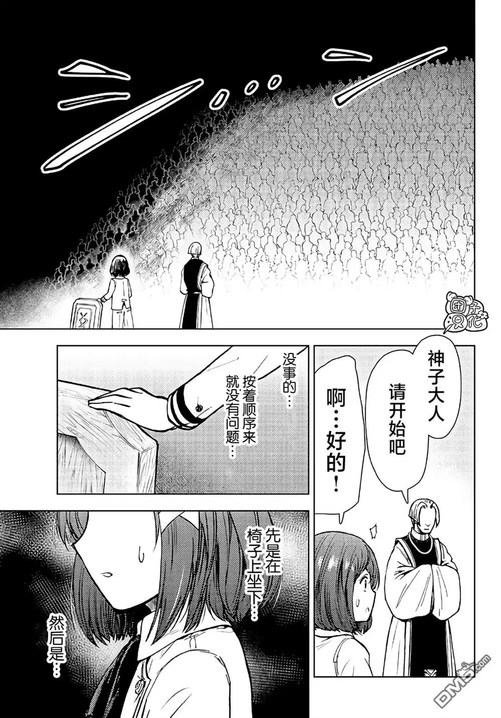 《迷宫指路人》第34话 第21页